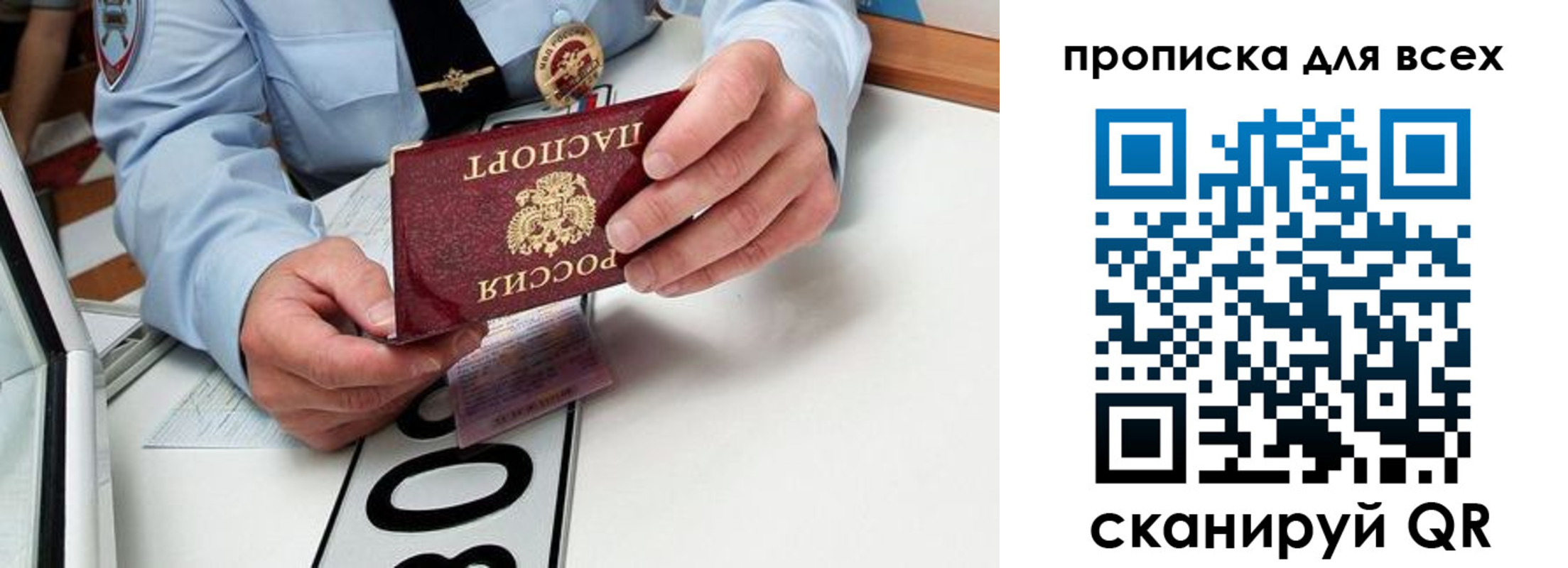 прописка для школы в Томске