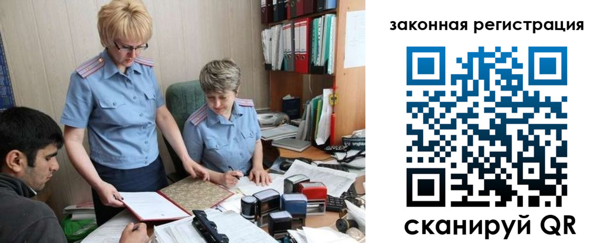 регистрация в Томске