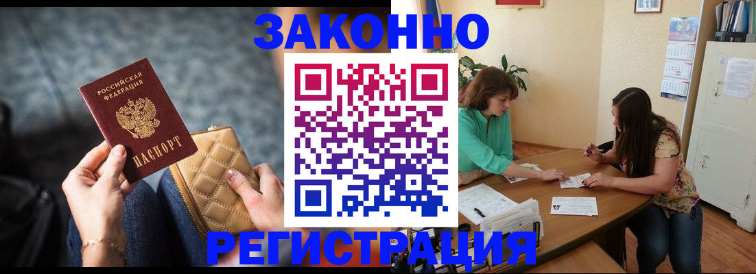 прописка в квартире в Томске
