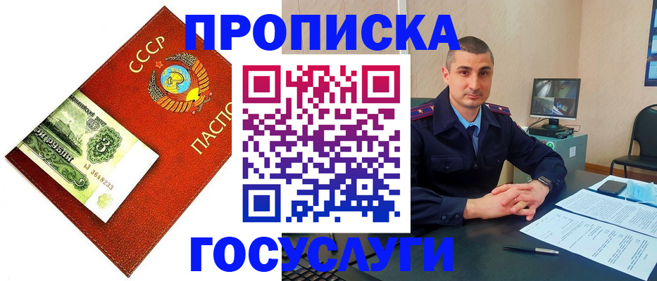 прописка для школы в Томске