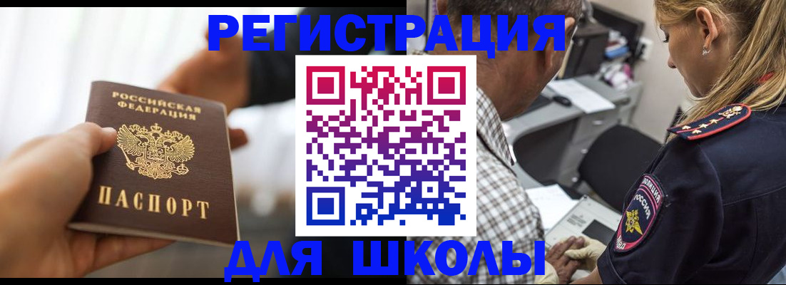 временная регистрация купить в Томске