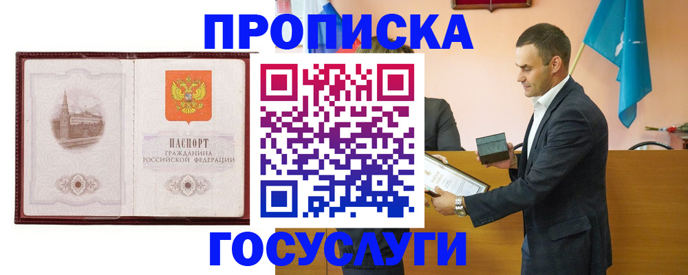 прописка в квартире в Томске