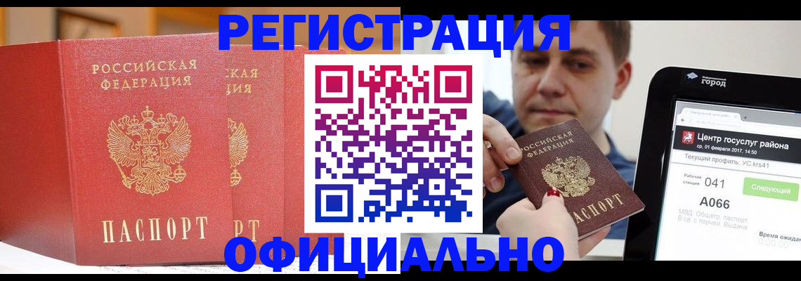 временная регистрация недорого в Томске