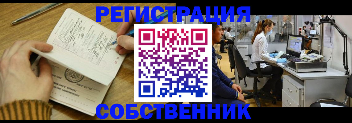 прописка 2025 в Томске